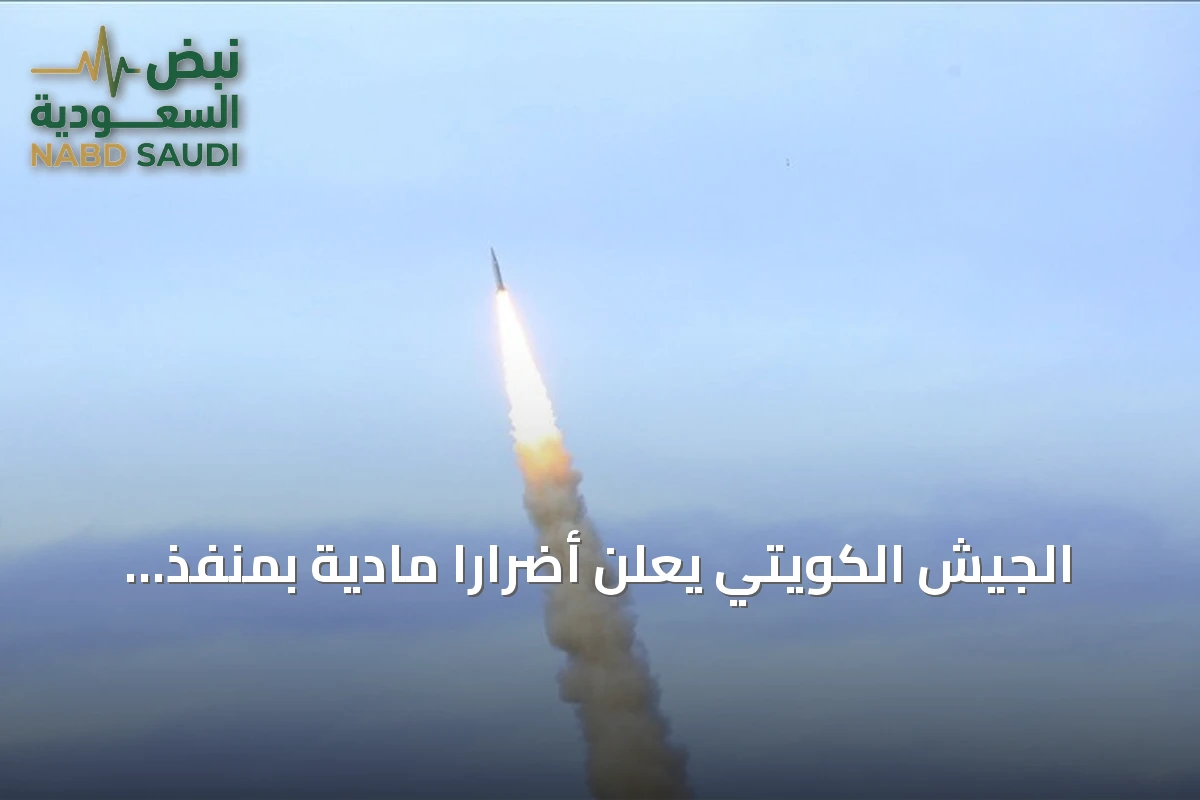 الجيش الكويتي يعلن أضراراً مادية بمنفذ العبدلي جراء استهداف متكرر بطائرات مسيرة معادية