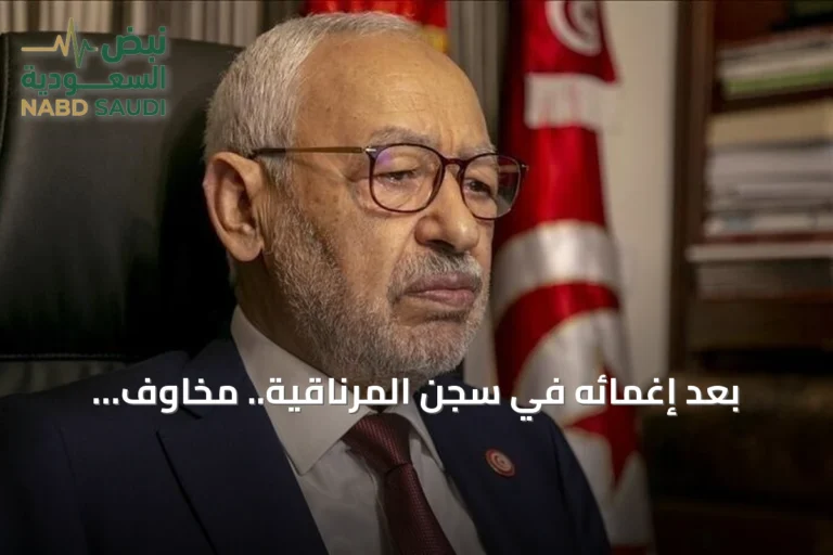 بعد إغمائه في سجن المرناقية.. مخاوف متصاعدة بشأن صحة راشد الغنوشي