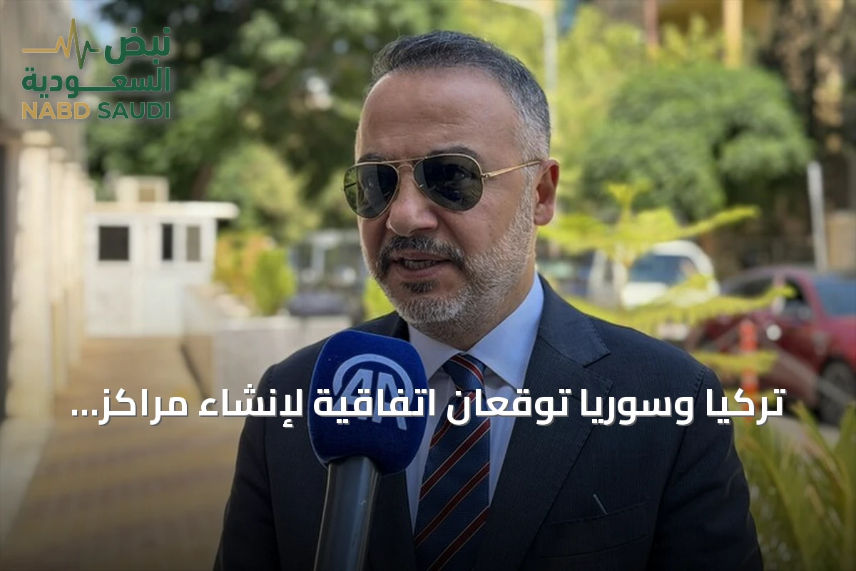 تركيا وسوريا توقعان اتفاقية لإنشاء مراكز ثقافية مشتركة