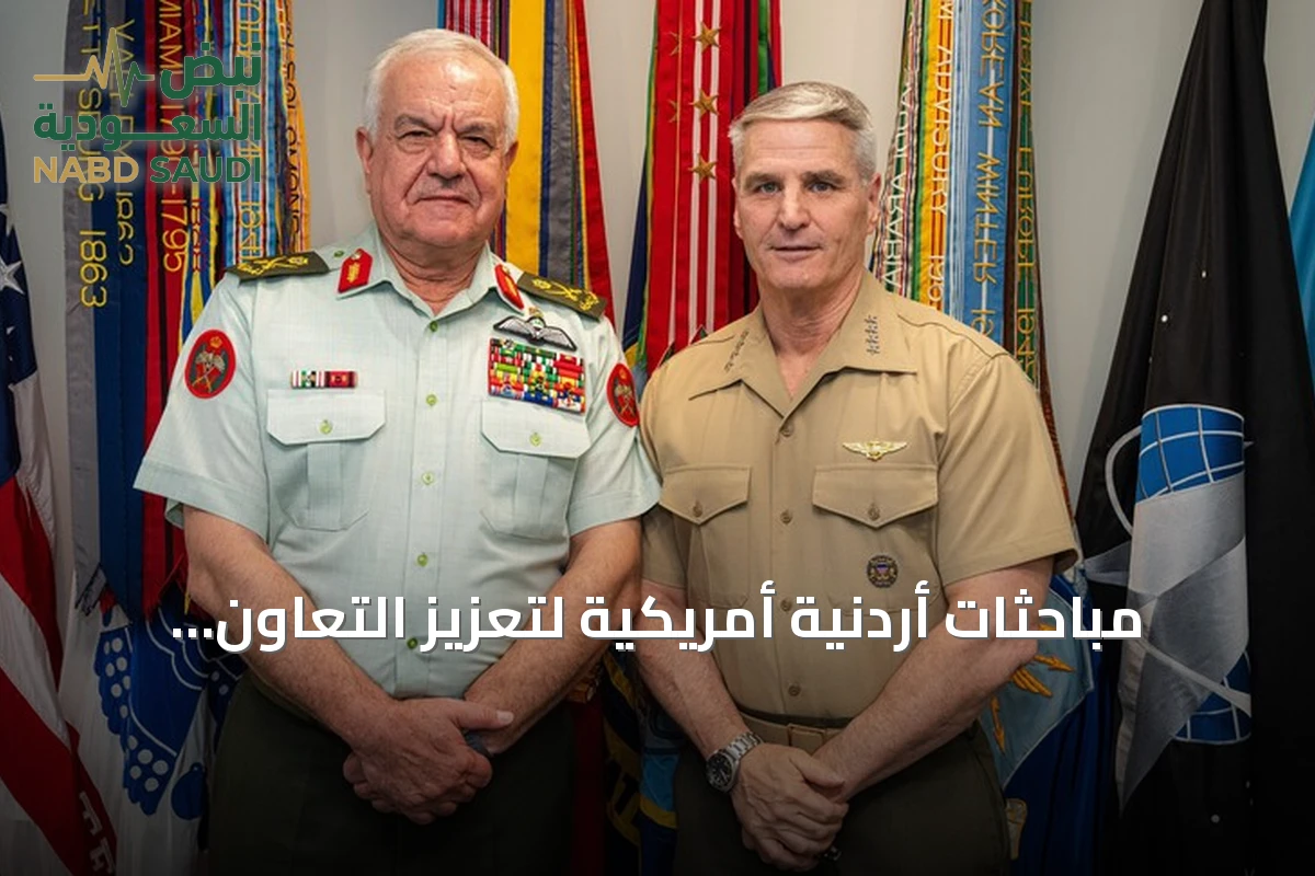 مباحثات أردنية أمريكية لتعزيز التعاون العسكري وسط توتر مع إيران