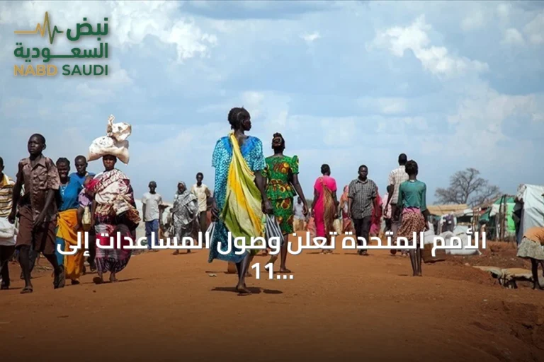 الأمم المتحدة تُعلن وصول المساعدات إلى 11 مليون سوداني في النصف الأول من 2026
