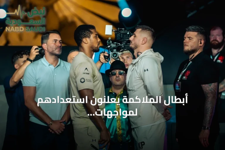أبطال الملاكمة يعلنون استعدادهم لمواجهات 'The Comeback' في جدة