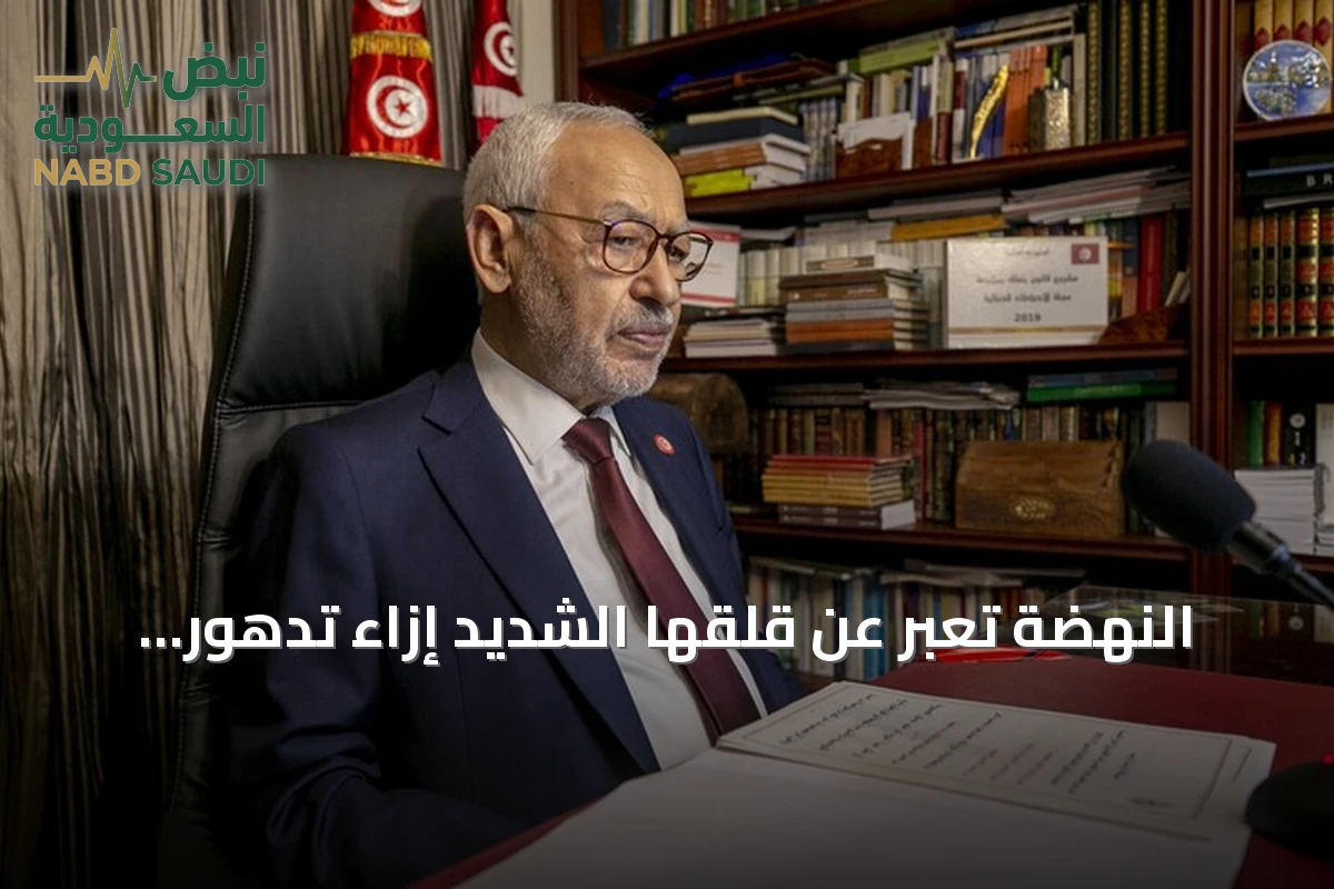 النهضة تعبّر عن قلقها الشديد إزاء تدهور صحة الغنوشي في السجن