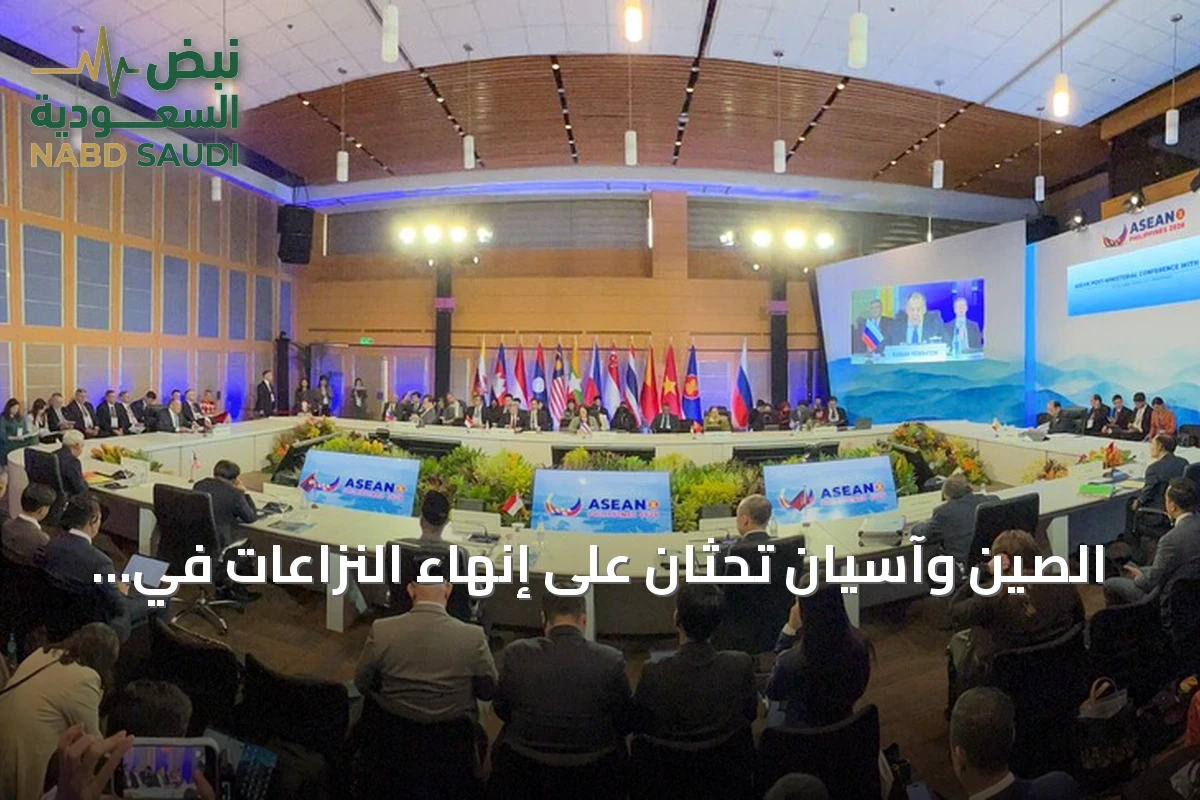 الصين وآسيان تحثان على إنهاء النزاعات في الشرق الأوسط وتؤكدان على احترام وقف إطلاق النار بين واشنطن وطهران