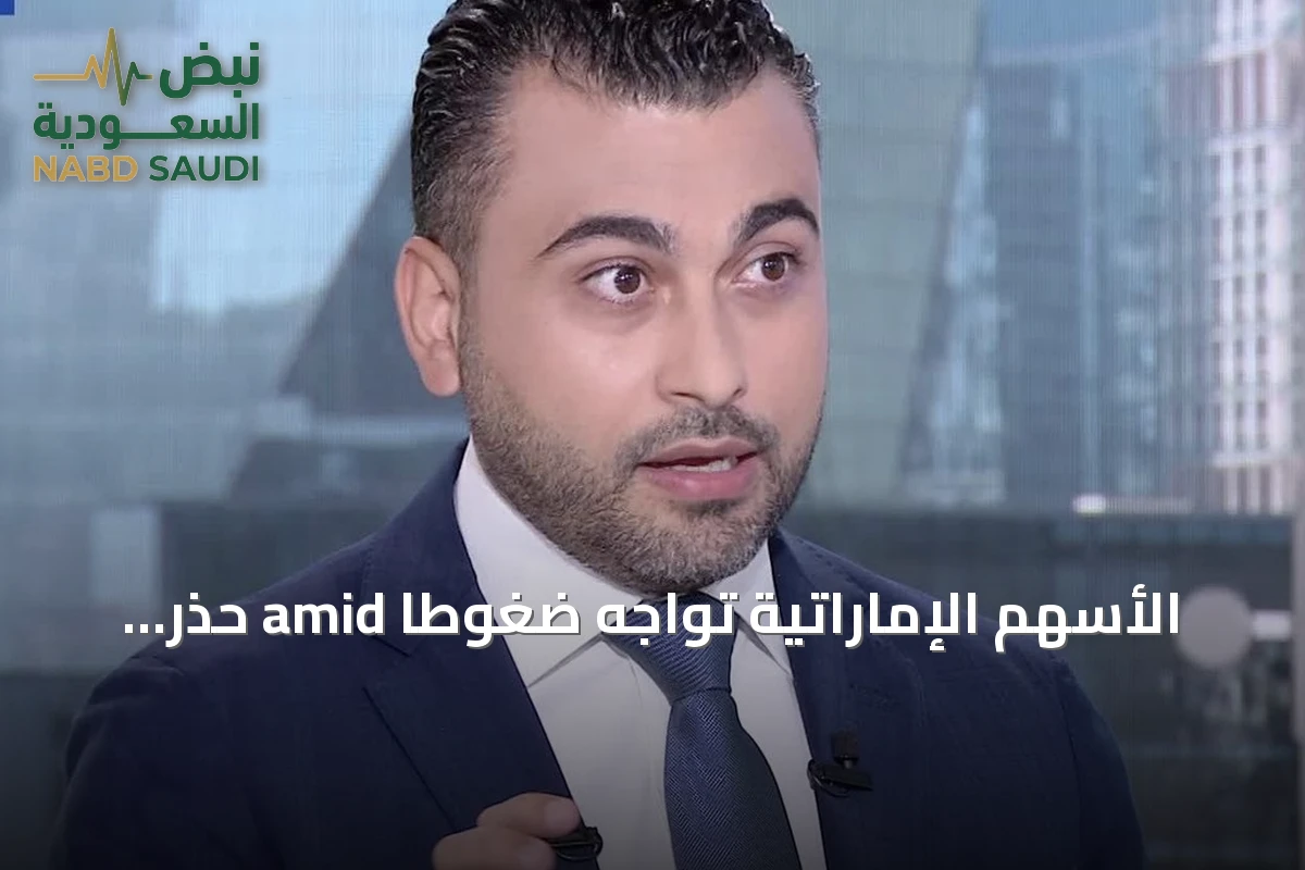 الأسهم الإماراتية تواجه ضغوطاً amid حذر المستثمرين