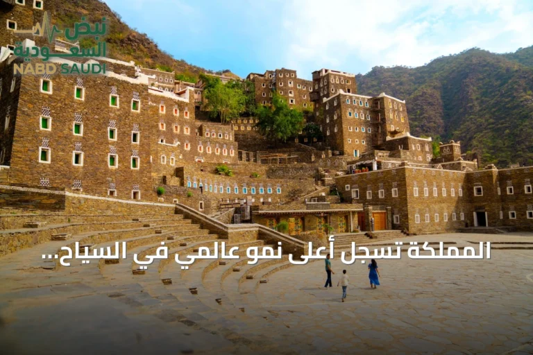 المملكة تسجل أعلى نمو عالمي في السياح الوافدين بين 2019 و2025 وفق تقرير OECD