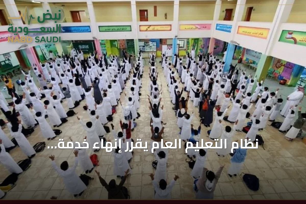 نظام التعليم العام يقرر إنهاء خدمة المعلمين المخالفين جسيمًا ومنعهم من العودة إلى المجال التعليمي