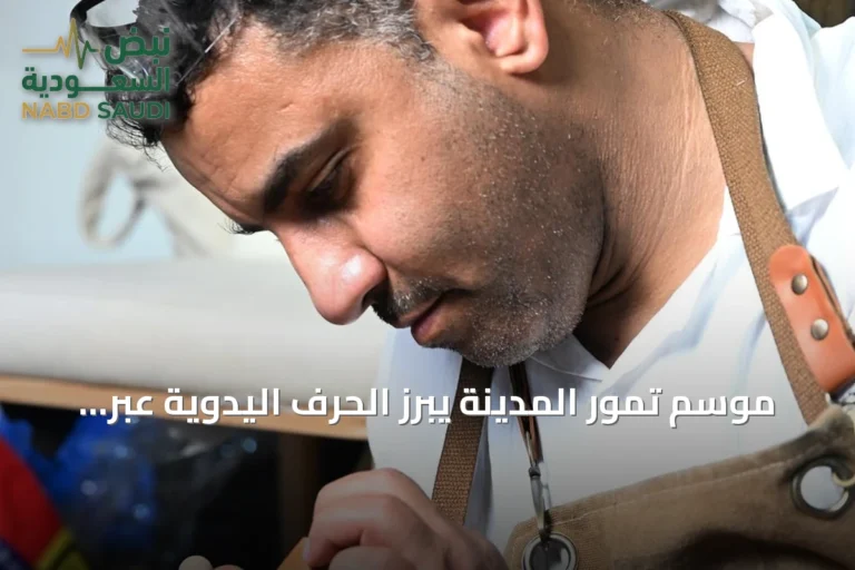 موسم تمور المدينة يبرز الحرف اليدوية عبر ثلاثة أجنحة متخصصة