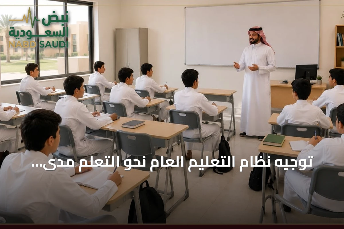 توجيه نظام التعليم العام نحو التعلم مدى الحياة بدلاً من محو الأمية
