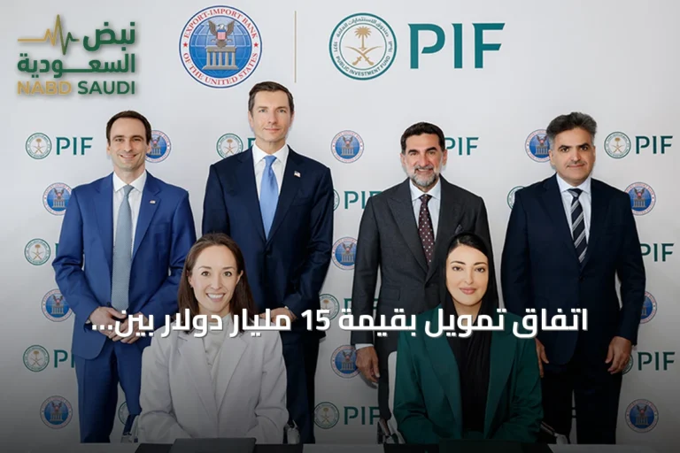 اتفاق تمويل بقيمة 15 مليار دولار بين صندوق الاستثمارات العامة وبنك التصدير والاستيراد الأمريكي