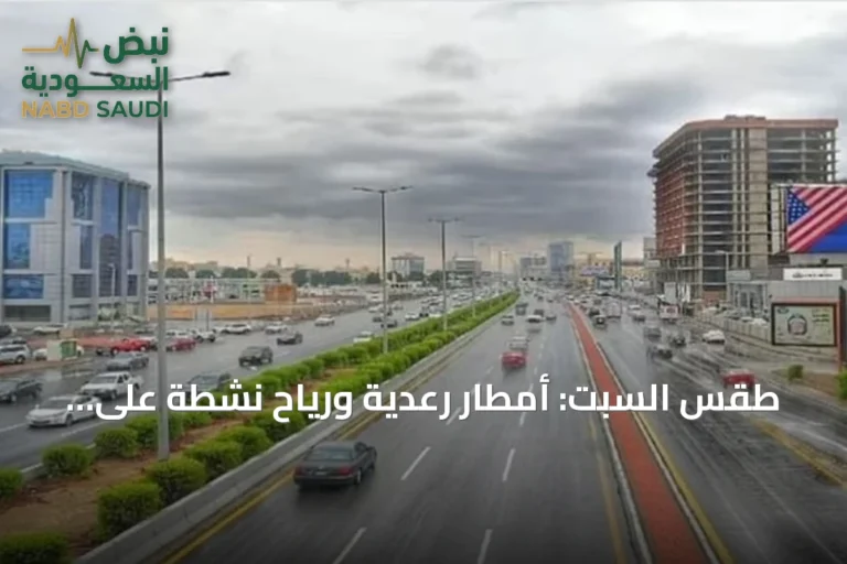 طقس السبت: أمطار رعدية ورياح نشطة على جنوب وغرب المملكة