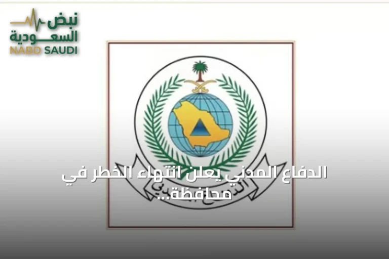 الدفاع المدني يعلن انتهاء الخطر في محافظة ينبع