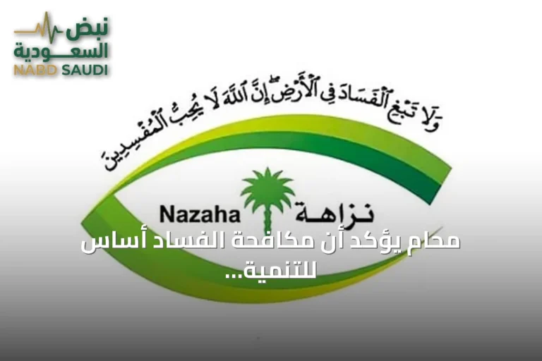 محامٍ يؤكد أن مكافحة الفساد أساس للتنمية والازدهار الاقتصادي