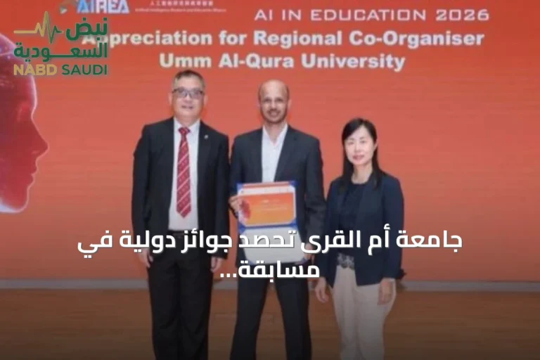 جامعة أم القرى تحصد جوائز دولية في مسابقة الذكاء الاصطناعي بالتعليم بهونغ كونغ
