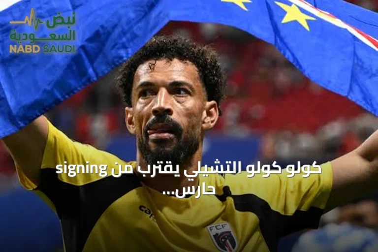 كولو كولو التشيلي يقترب من signing حارس الرأس الأخضر فوزينيا