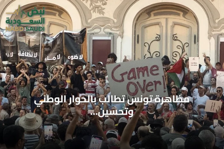 مظاهرة تونس تطالب بالحوار الوطني وتحسين الخدمات coinciding with ذكرى الجمهورية