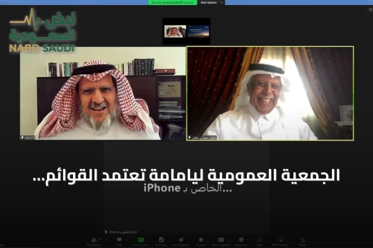 الجمعية العمومية ليامامة تعتمد القوائم وتستعرض برنامج التحول