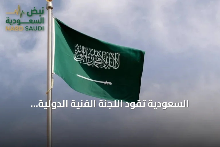 السعودية تقود اللجنة الفنية الدولية لمواصفات ضمادات الجروح