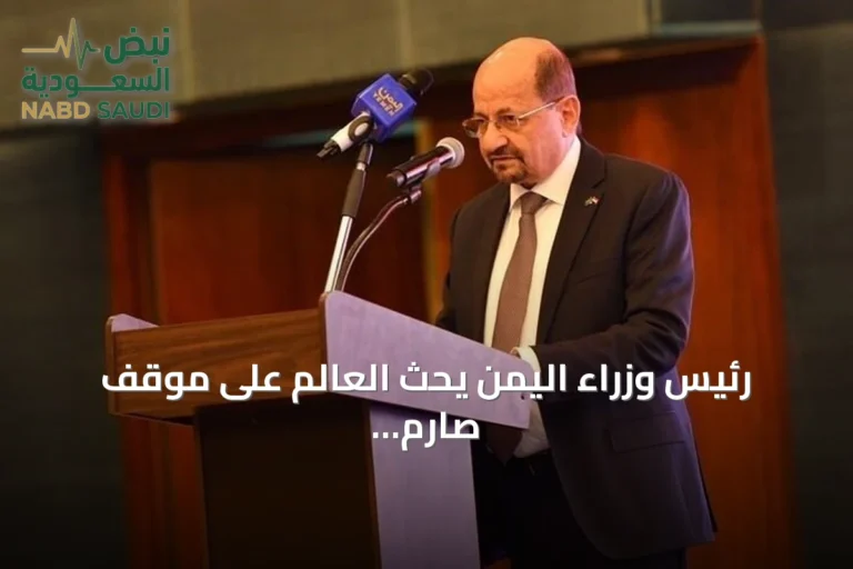 رئيس وزراء اليمن يحث العالم على موقف صارم ضد الحوثيين وتجفيف دعمهم