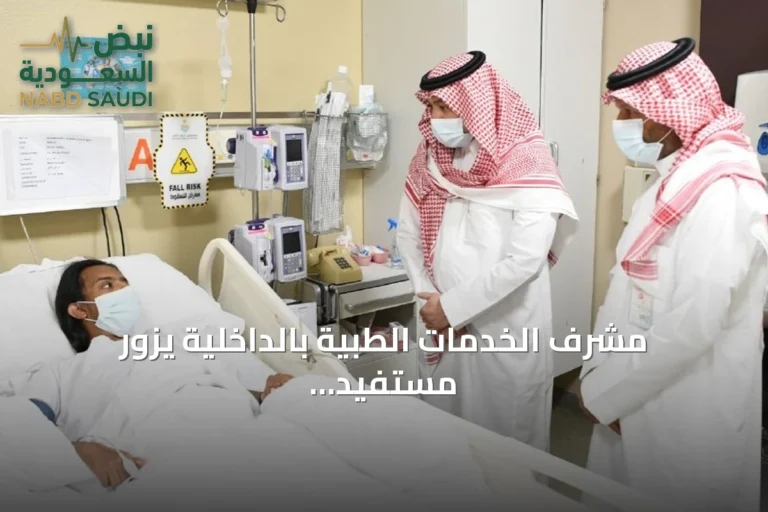 مشرف الخدمات الطبية بالداخلية يزور مستفيد أول زراعة كلى بمستشفى قوى الأمن بالرياض