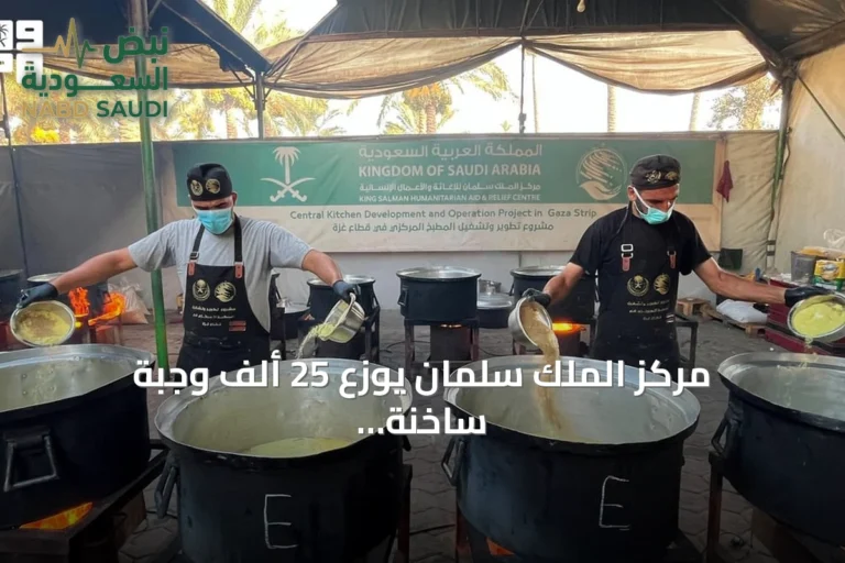 مركز الملك سلمان يوزع 25 ألف وجبة ساخنة لسكان قطاع غزة