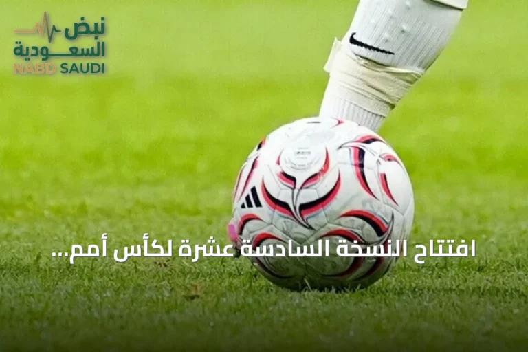 افتتاح النسخة السادسة عشرة لكأس أمم إفريقيا للسيدات بالمغرب