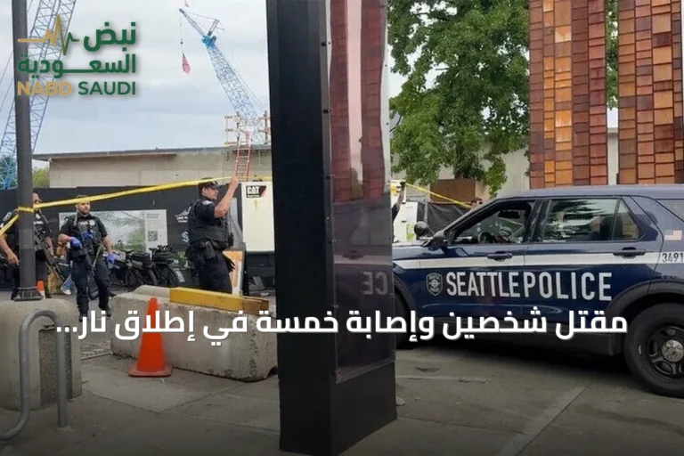مقتل شخصين وإصابة خمسة في إطلاق نار بمهرجان طعام في سياتل