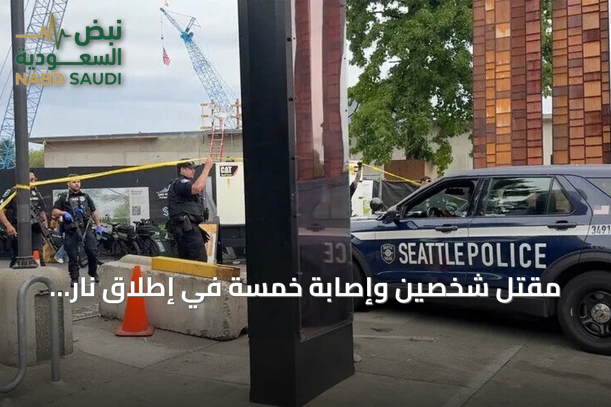 مقتل شخصين وإصابة خمسة في إطلاق نار بمهرجان طعام في سياتل