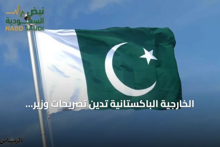 الخارجية الباكستانية تدين تصريحات وزير الدفاع الهندي وتؤكد عزمها على إحباط أي مغامرة هندية