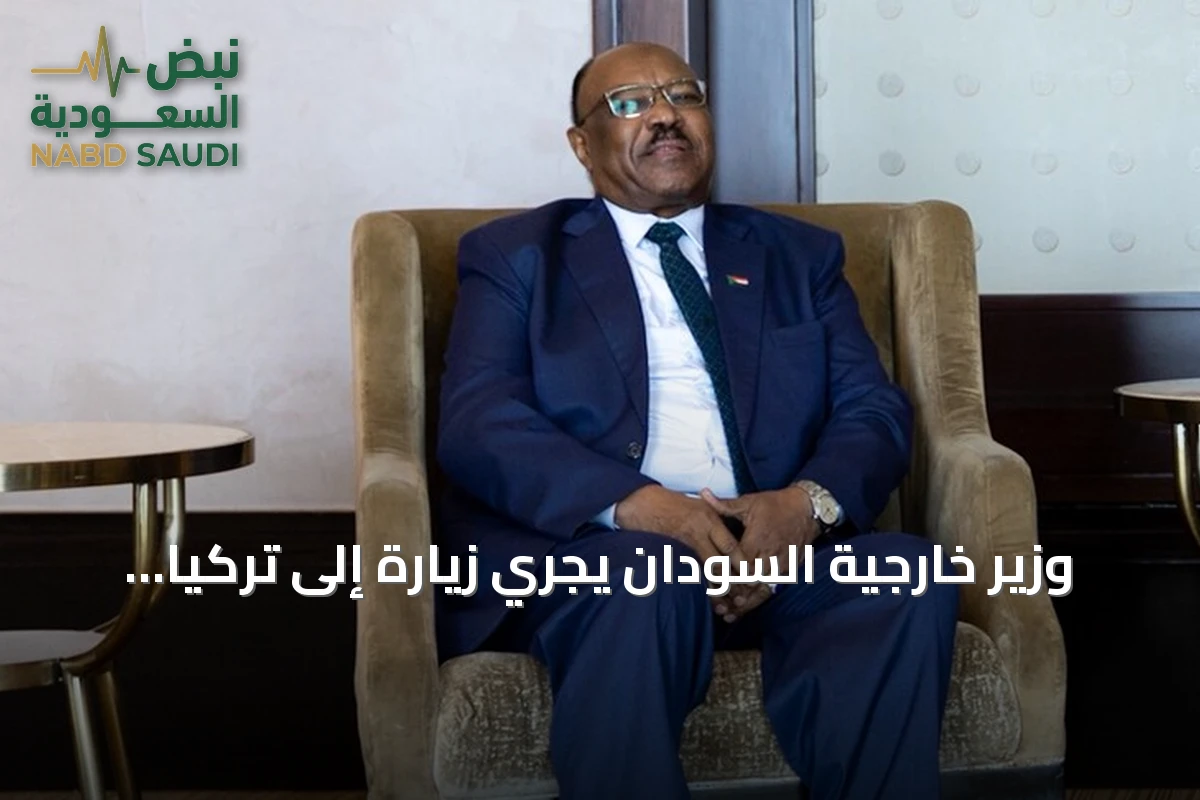 وزير خارجية السودان يجري زيارة إلى تركيا تستغرق يومين يبدأها الثلاثاء