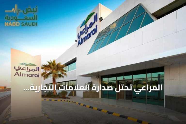 المراعي تحتل صدارة العلامات التجارية الأكثر تأثيراً في المملكة