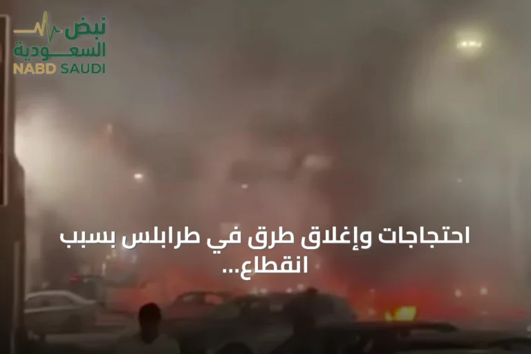 احتجاجات وإغلاق طرق في طرابلس بسبب انقطاع الكهرباء وموجة حر