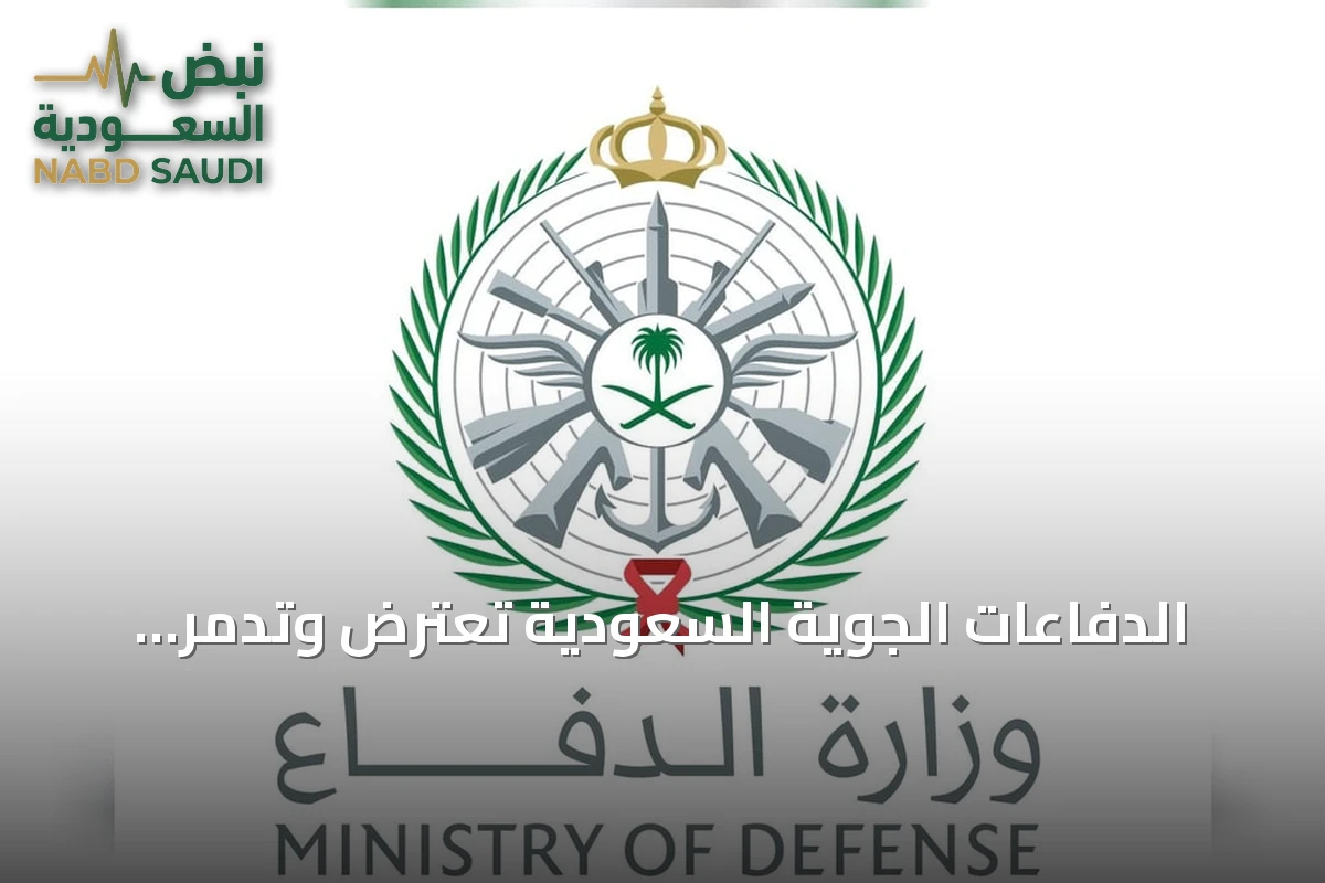 الدفاعات الجوية السعودية تعترض وتدمر طائرات مسيرة انطلقت من العراق