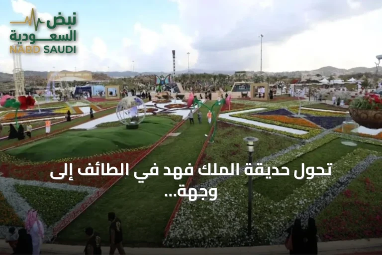 تحول حديقة الملك فهد في الطائف إلى وجهة ترفيهية عالمية عبر مشروع العثيم هيلز