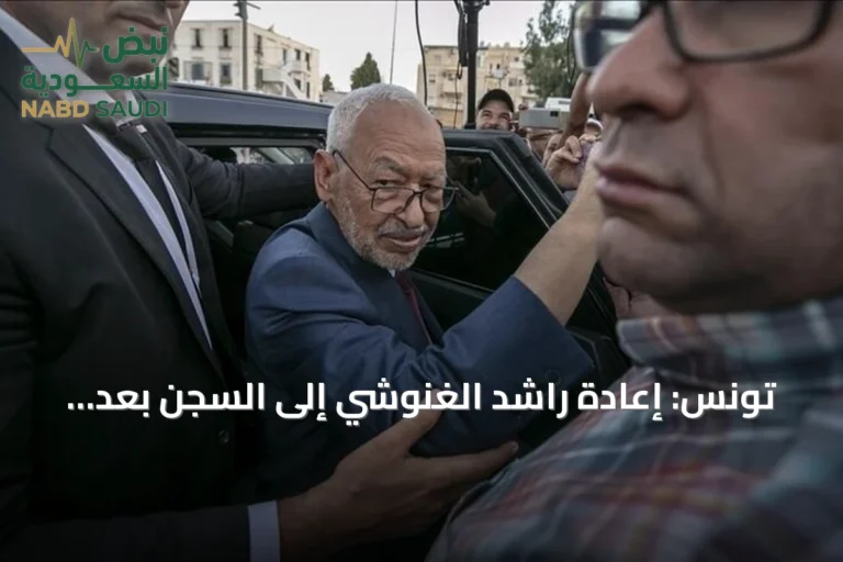 تونس: إعادة راشد الغنوشي إلى السجن بعد تحسن حالته الصحية