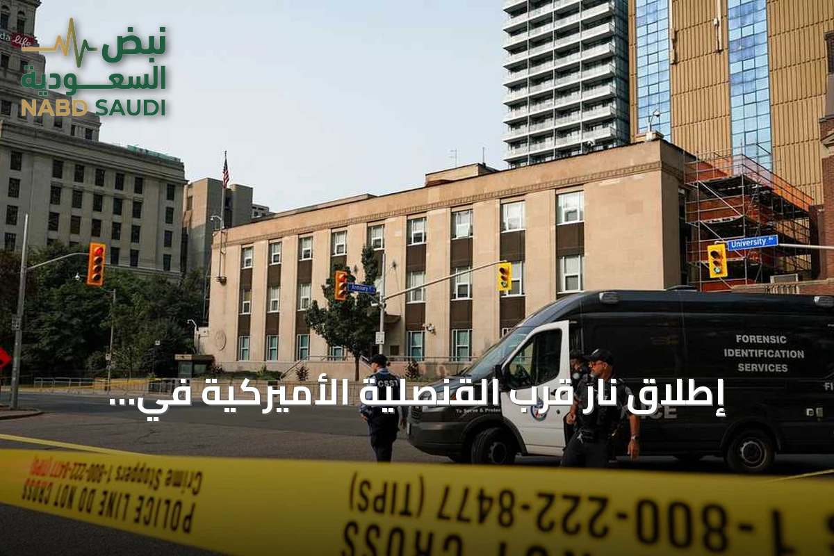 إطلاق نار قرب القنصلية الأميركية في تورونتو دون إصابات