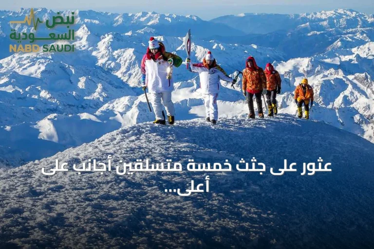عثور على جثث خمسة متسلقين أجانب على أعلى قمة في أوروبا