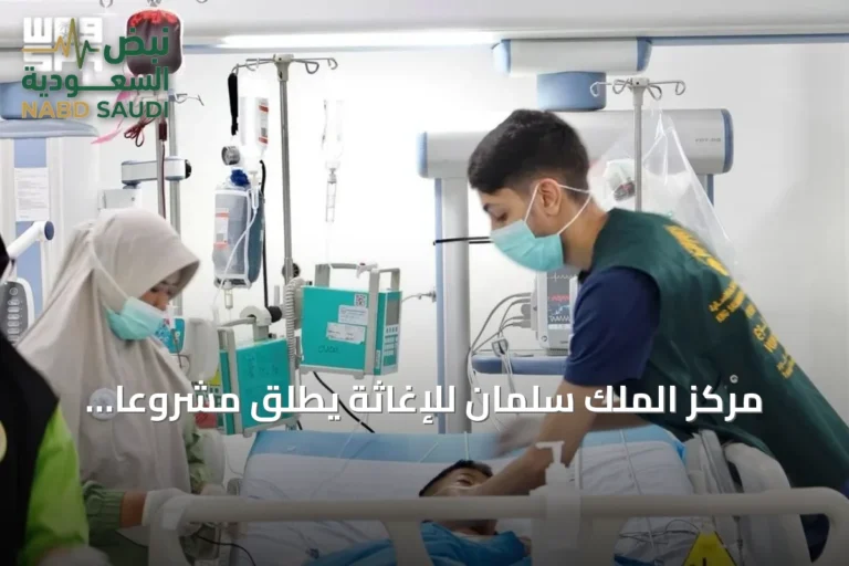 مركز الملك سلمان للإغاثة يطلق مشروعًا طبيًا تطوعيًا لجراحة قلب الأطفال في إندونيسيا