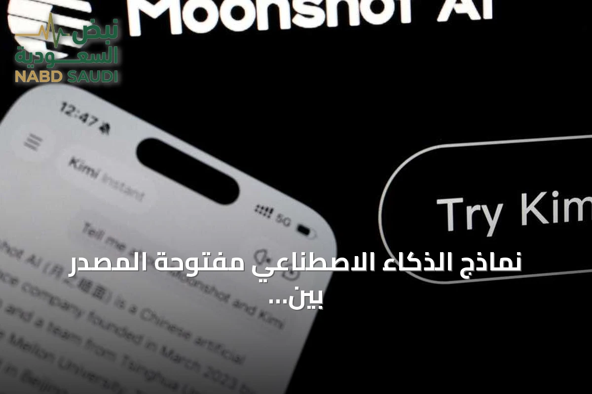 نماذج الذكاء الاصطناعي مفتوحة المصدر بين الأمن السيبراني والسيادة الرقمية