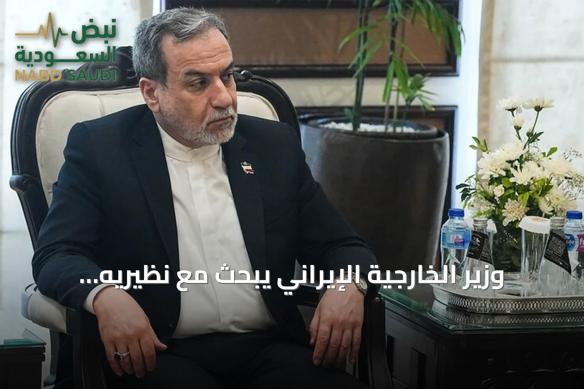 وزير الخارجية الإيراني يبحث مع نظيريه العماني والسعودي تطورات المنطقة