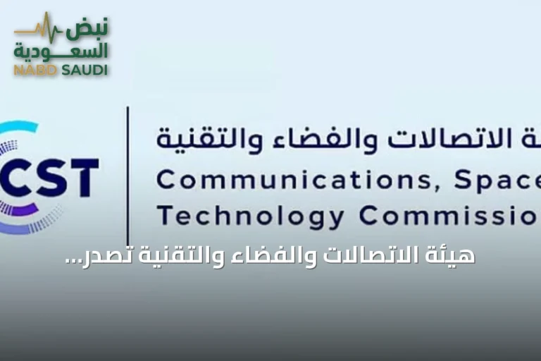 هيئة الاتصالات والفضاء والتقنية تصدر دليلاً توعوياً لتبني الذكاء الاصطناعي بالشركات التقنية