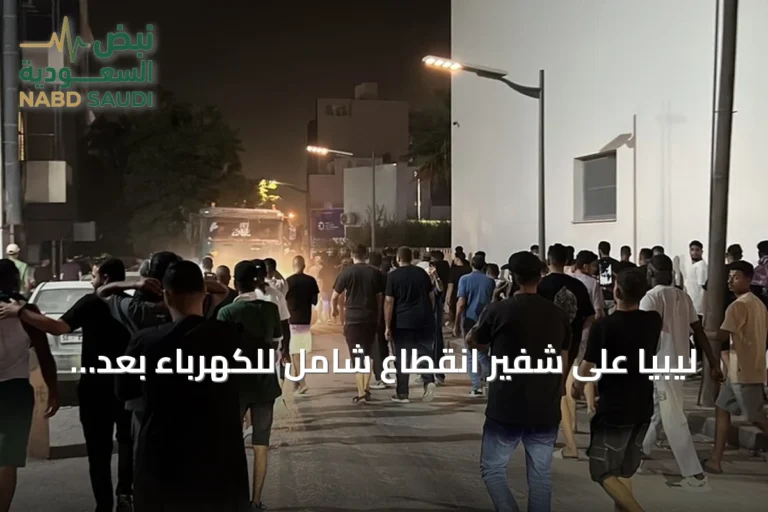ليبيا على شفير انقطاع شامل للكهرباء بعد إغلاق محتجين لخطوط الغاز.. والجيش يتلقى أوامر بالتدخل