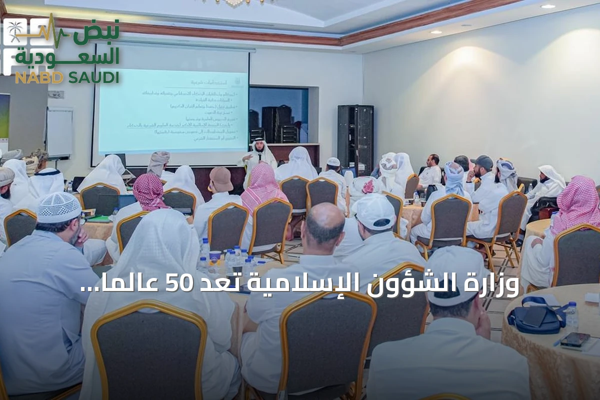 وزارة الشؤون الإسلامية تُعدّ 50 عالمًا يمنيًا لاستخدام الذكاء الاصطناعي في الدعوة