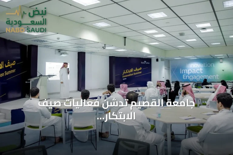 جامعة القصيم تدشن فعاليات صيف الابتكار للعام 2026 بحضور كبير
