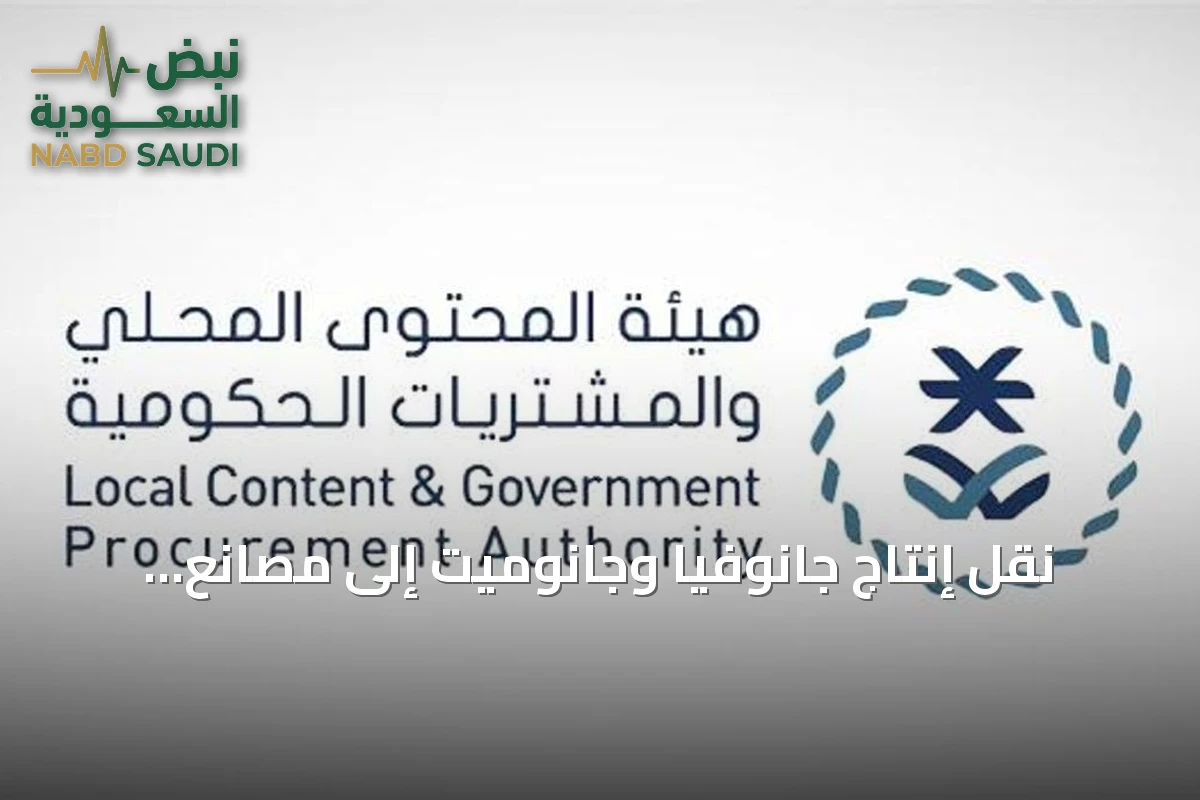 نقل إنتاج جانوفيا وجانوميت إلى مصانع الدمام عبر شراكة مع MSD