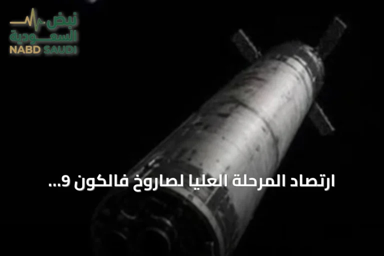 ارتصاد المرحلة العليا لصاروخ فالكون 9 بسطح القمر في أغسطس 2026