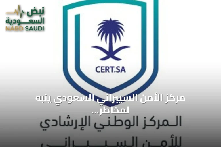 مركز الأمن السيبراني السعودي ينبه لمخاطر في منتجات Apple ويوصي بالتحديث الفوري