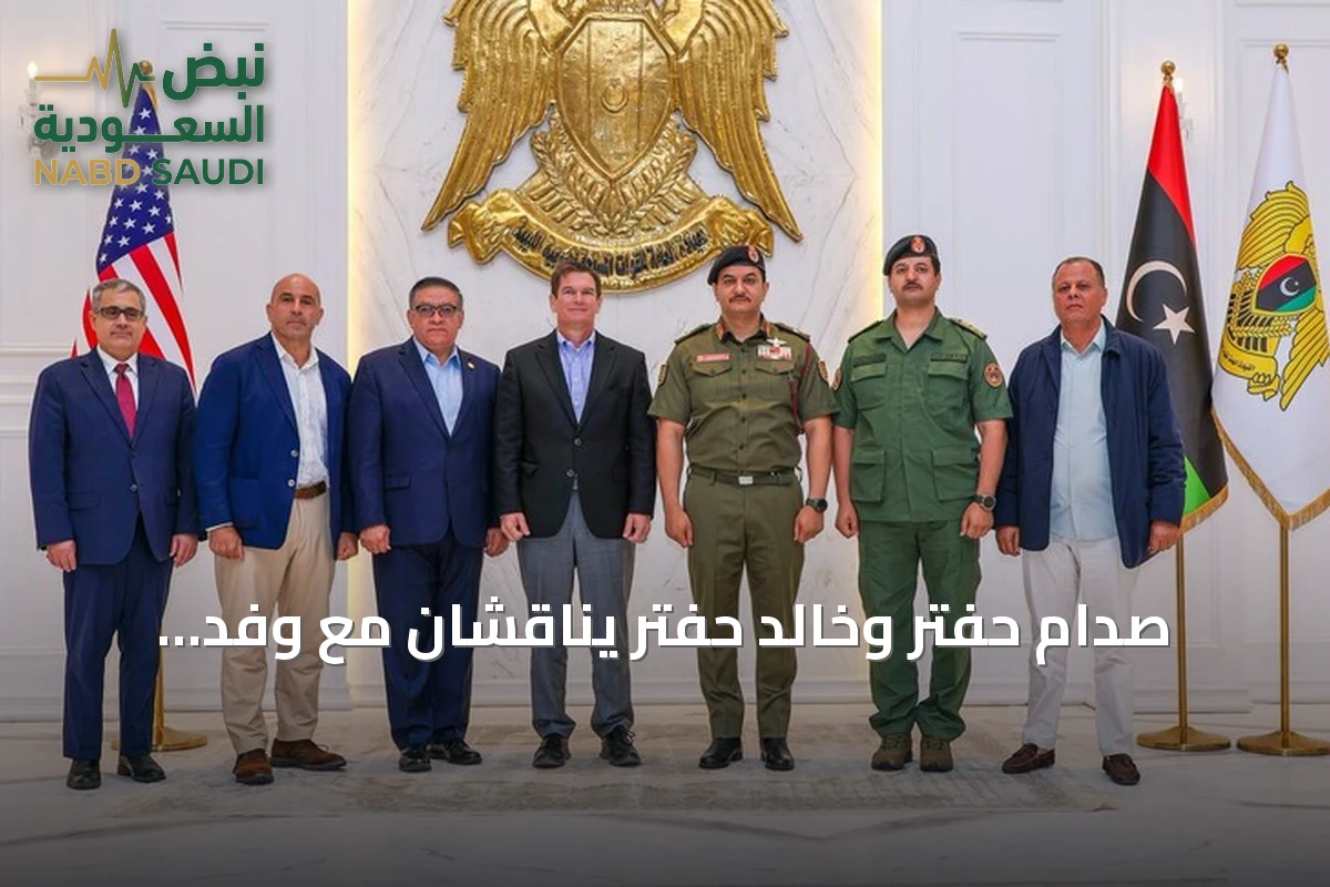 صدام حفتر وخالد حفتر يناقشان مع وفد أمريكي سبل توحيد الجيش الليبي
