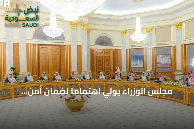 مجلس الوزراء يولي اهتمامًا لضمان أمن الممرات المائية بالخليج والبحر الأحمر