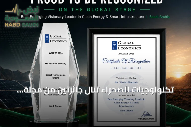 تكنولوجيات الصحراء تنال جائزتين من مجلة بريطانية وتصنيف خالد شربتلي كأفضل قائد صاعد في الطاقة النظيفة